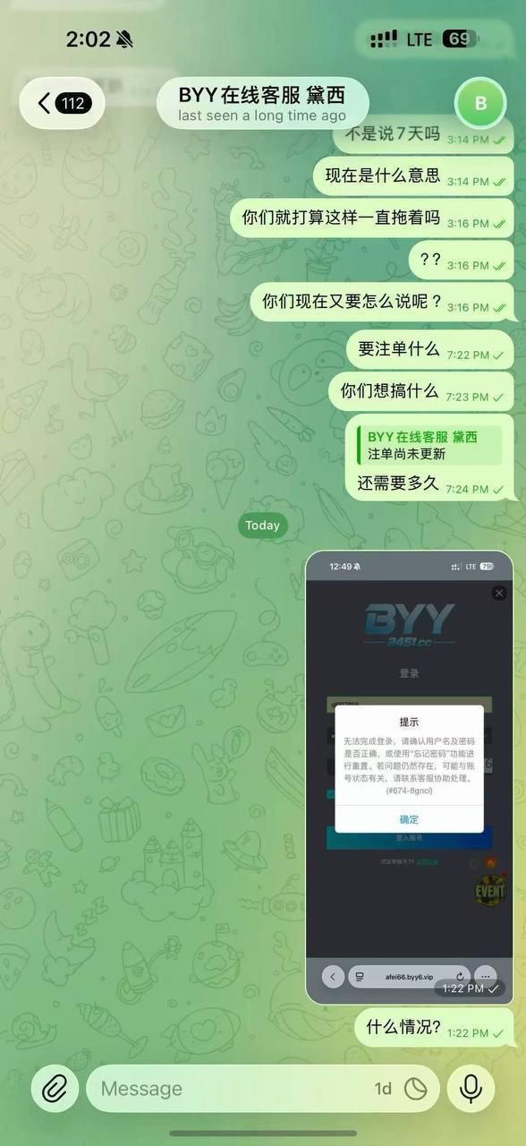 BYY游戏平台陷入双重争议：多名代理反映佣金被扣，玩家称赢钱后提现受阻。